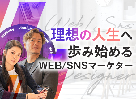 ＷＥＢマーケター※初掲載｜未経験歓迎／月給３２万円／月残業5h以下／フルリモート勤務可