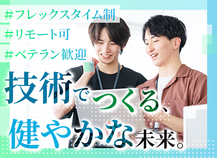 バックエンドエンジニア｜リモートワークOK*フレックスタイム制*月給37.5万円以上*社会課題解決プロダクト