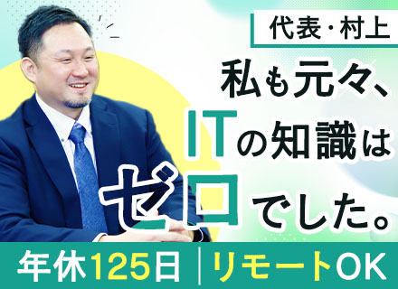 ITエンジニア◆完全未経験OK◆フルリモート可◆入社3年目で年収680万円可◆約3ヶ月の研修◆学歴不問