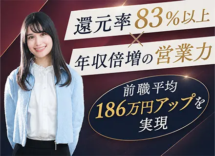 【ITエンジニア】フルリモOK/100％案件選択制/還元率83％以上/案件そのまま入社OK/平均年収689万円