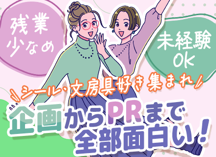 ルート営業／未経験大歓迎／有給完全消化OK／既存100％／残業少なめ／月給43万円可／賞与年2回／転勤ナシ