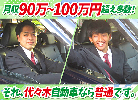 【タクシードライバー】未経験入社2・3ヶ月で月収50万円超続出！長期給与保障／入社祝金50万円／賞年3／寮完備