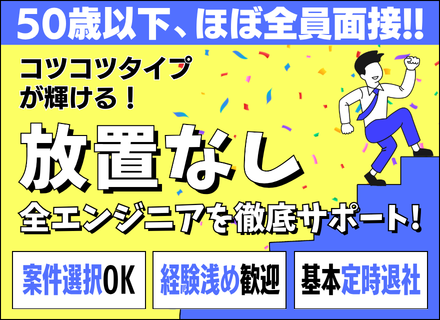 インフラエンジニア(運用保守)｜経験浅め〜ベテラン歓迎｜抜群のサポート体制｜残業代全額支給｜賞与2～3カ月分