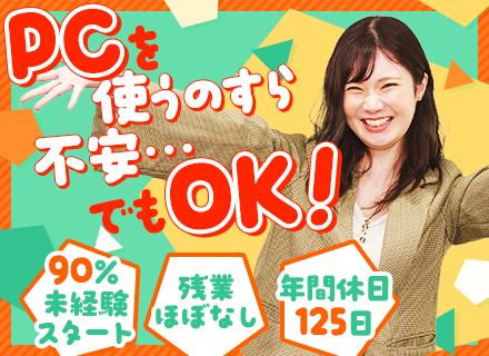 ITサポート/未経験90%以上/20～30代活躍中/残業月4h/リモート案件あり/年休125日/髪色ネイル自由
