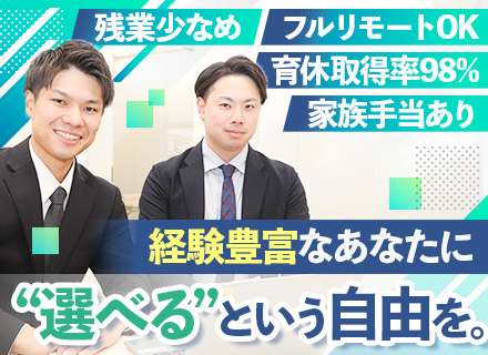 ITエンジニア／40代50代活躍中／フルリモート可／世界TOP10入り(※)／年休125日／有給取得率98％