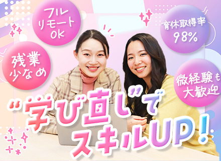 ITエンジニア☆経験浅め・学び直しOK／フルリモート可／有給取得率98％／関東・東海で幅広く募集中◎