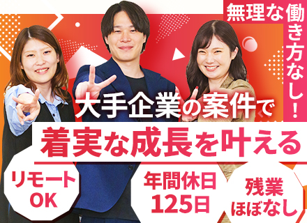 インフラエンジニア*未経験歓迎*20～30代多数活躍*残業月4h*リモート案件有*研修充実*資格取得率100%