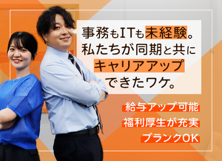 ITサポート｜未経験大歓迎/在宅勤務あり/内定率99％/ブランクOK/抜群のフォロー体制