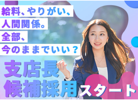 業界最大級の自社【広告メディア営業】未経験歓迎◆月給60万円も可◆支店長候補◆毎月インセンあり◆全国で募集中