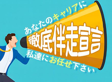 開発エンジニア*キャリア伴走型*月1回以上の面談*希望案件アサイン率90%以上*前職給与保証
