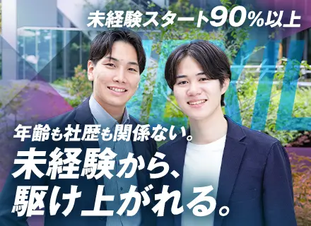 人材営業（キャリアアドバイザー）未経験入社90%／テレアポ一切なし／インセン年4回／年休125日以上／土日休み
