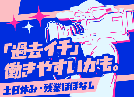 カメラマン*残業ほぼ無*完全週休二日制*土日祝休み*14連休も可*実働7h*平日19時～面接OK