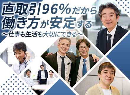 システムエンジニア（PL/PM）*直取引96％*前給保証*年休131日*残業月16h*リモート*賞与4.3ヶ月