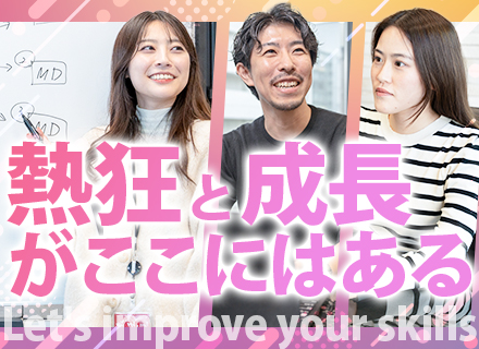 事務系総合職(経理・人事労務・採用)＊渋谷駅チカ＊賞与年4回＊急成長ベンチャーの管理部門立ち上げメンバー