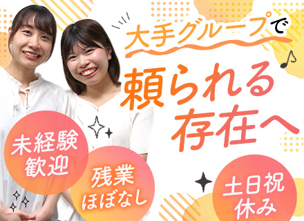 コールセンタースタッフ(法人向け)/未経験歓迎/残業ほぼなし/服装・髪色自由/土日祝休/年休120日以上