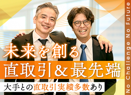 システムエンジニア（PL・PM候補）*直取引96％＆受託70％*前給保証*年休131日*リモートワークあり