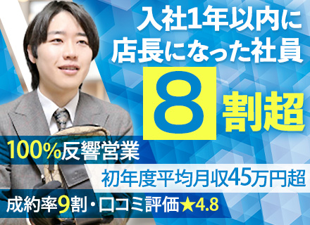 買取スタッフ/未経験OK/3年後までに50店舗増/年4回の昇給チャンス/成約率9割/完休2日制/残業ほぼなし