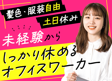 制作進行/土日休み/月25万～/10時出勤/20代活躍中/残業月10h以内可/正社員登用あり