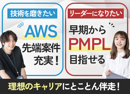 インフラエンジニア｜実務未経験OK｜直取引6割｜中途入社者ほぼ100％が年収UP｜リモート案件多数｜残業少なめ
