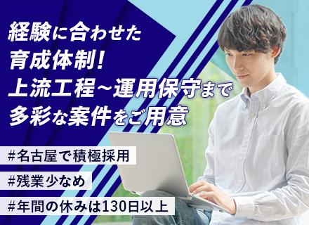 ITエンジニア（インフラ・開発）◆経験者歓迎！◆研修や資格取得支援など育成体制が万全◆大手優良企業と取引