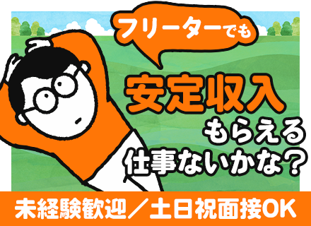 物流スタッフ／中途未経験入社が8割／フリーターOK／月給27万円～＋賞与年2回／車・バイク通勤OK