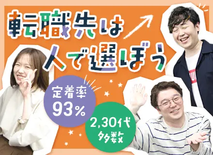 開発エンジニア◆経験浅めも可◆フルリモ＆リモート案件多数◆残業月10h以内◆プライム約9割◆年休130日
