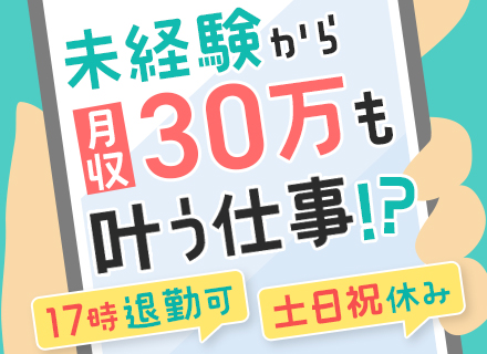 溶接・仕上げスタッフ*未経験歓迎*月収30万円～*賞与年2回*資格費用全額負担*土日祝休*横浜勤務