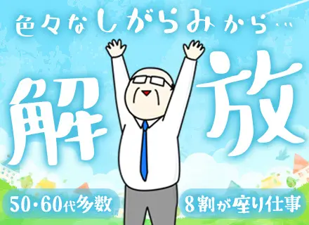 警備スタッフ【東宝グループ】未経験OK◆50代活躍中◆1勤務で2日分休み◆8割が座り仕事◆賞与年2回
