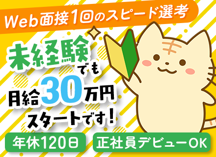 軽配送スタッフ/未経験歓迎/元フリーターOK/月給30万円～/5～10分の近距離配/研修充実/5連休も可