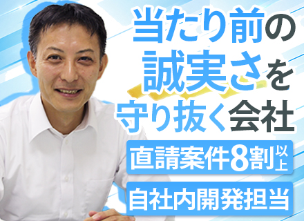 自社内開発エンジニア◆年休124日◆残業少なめ◆週2～3日のリモート◆賞与年2回◆服装自由◆前職給与保証