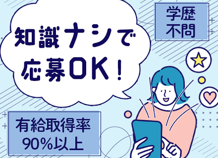 フィールドエンジニア◆未経験・第二新卒歓迎◆残業少なめ◆直行直帰OK◆連休取得可◆育休取得実績あり