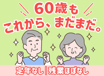 フィールドエンジニア■60代採用実績あり■未経験・ブランク有も歓迎■定年制度なし■有給取得率90％以上
