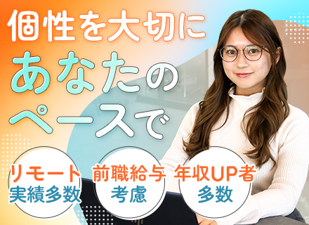 クラウドエンジニア｜ただの「駒」は卒業して「チームを創る当事者」へ！◆先輩全員年収UP◆リモート可 