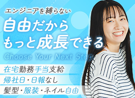 インフラエンジニア｜リモート8割/入社年収UP率100％/年収50万～100万UP実績有/残業月10h以内