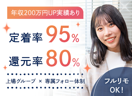 システムエンジニア/定着率95％/完全案件選択制/年休130日/残業月約7h/常時2万の案件あり/リモートOK