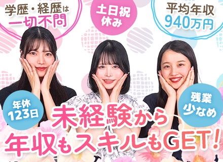 金融営業／完全未経験OK／月給35.8万円～／リモートワーク可／転職者全員収入UP／土日祝休+年休123日以上