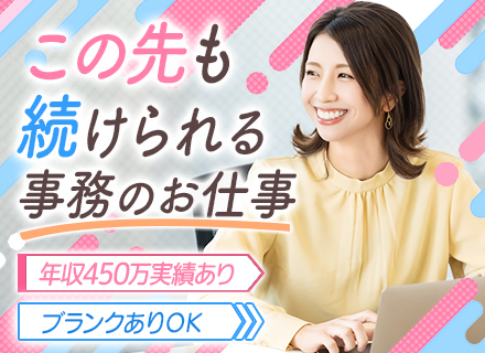 事務スタッフ◆お仕事復帰の方歓迎*航空機を支える専門商社*年収450万実績あり*車道駅より徒歩4分*服装自由