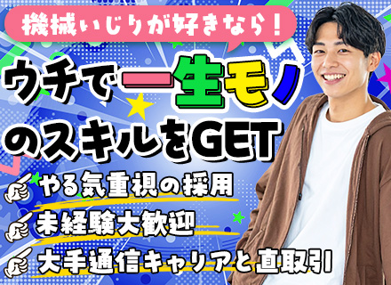 ネットワークエンジニア｜未経験歓迎｜文系もOK｜オーダーメイド研修あり｜年休125日｜資格取得支援充実