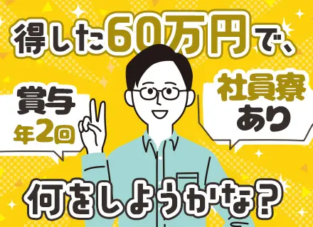 セキュリティースタッフ◆正社員デビューOK◆賞与実績2.6ヵ月◆社員寮月額2万◆設立60年超◆希望休/連休OK