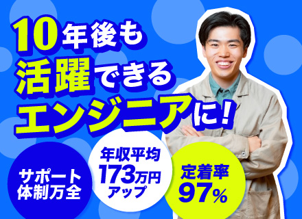 開発エンジニア◆100％案件選択／平均年収704万円／リモート9割／残業月平均8.3h／年休125日以上