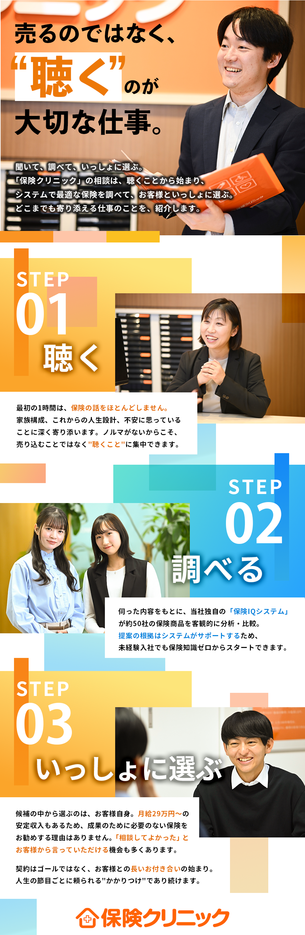 株式会社アイリックコーポレーション（保険クリニック）【東証グロース上場】の企業メッセージ