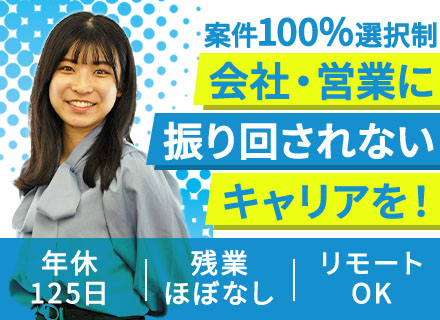 インフラエンジニア#上流PJT有#月給40万円可#残業月9時間程度#年休125日#土日祝休み#転勤なし