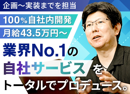 自社内開発エンジニア*想定年収600万円～*リモート週2日OK*自社サービス開発*有給取得年平均16日