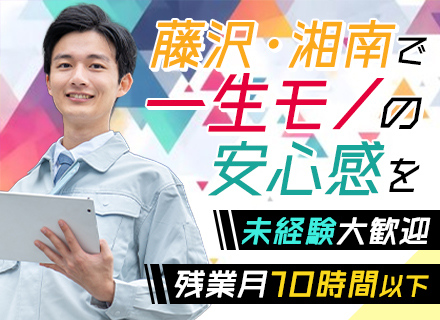 家電修理スタッフ#未経験・フリーター・文系卒OK#月収32万円可#賞与2回#カジュアル面談実施#藤沢勤務