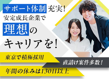 ITエンジニア◆直請け案件多数！◆キャリアチェンジ歓迎！◆資格取得支援制度あり！