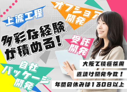 システムエンジニア◆直請け開発多数◆経験者歓迎！◆資格取得支援制度あり！