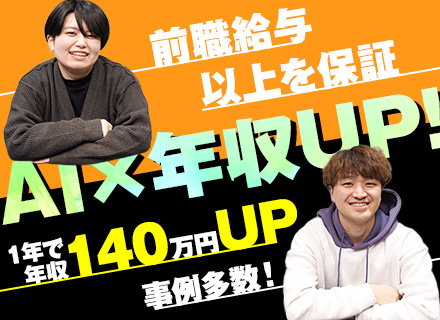 【PG】リモート率93％■AI資格取得者50％～■賞与200万円～支給実績有■残業月10.4h■年休125日～