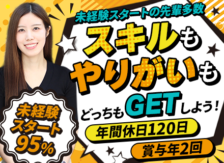 サポートスタッフ#関西営業所新規開設#未経験歓迎#異業界からの転職者多数#研修充実#賞与年2回#年休120日
