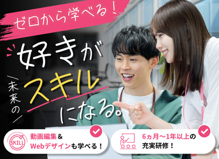 【SNSクリエイター】★未経験OK★月給30万円～★全国 からフルリモート可！★研修最大1年