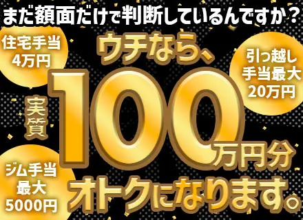 SE/前給保証/リモート9割/残業7h/副業OK/住宅手当4万円or借上社宅あり/ジム補助や資格取得支援アリ